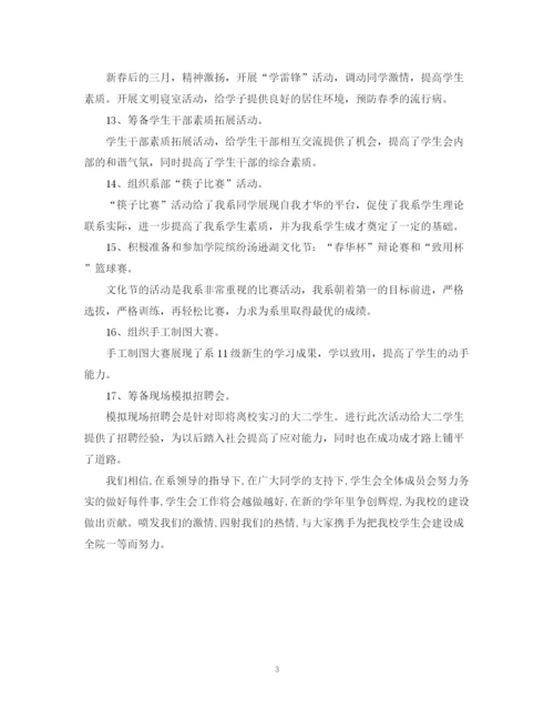 精编之学生会学习部工作计划范文22.docx