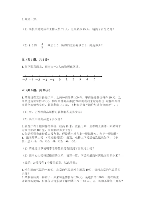 西师大版小升初数学模拟试卷及参考答案（黄金题型）.docx