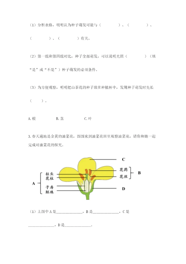 科学四年级下册第一单元植物的生长变化测试卷及答案【各地真题】.docx