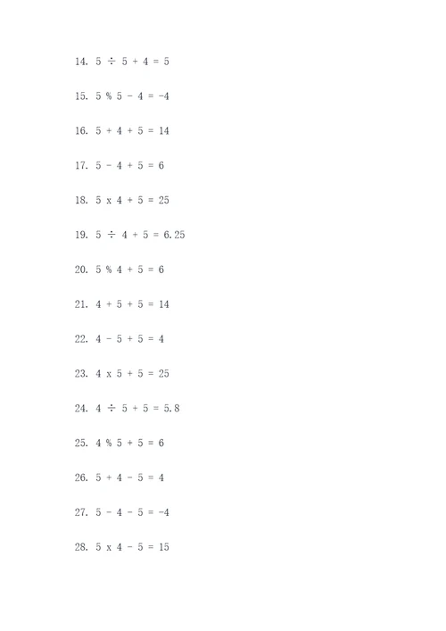 数字5与4的搭配计算题