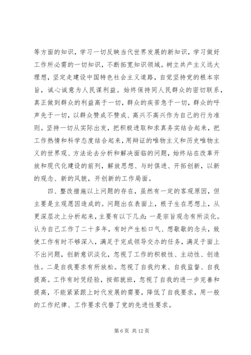 党性分析及学习小结.docx