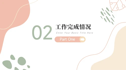 红色文艺风莫兰迪月度工作总结PPT模板