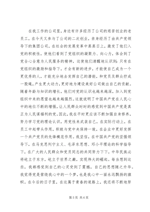 党员思想汇报某年3月.docx