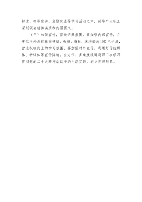 【国资国企】公司学习宣传贯彻党的二十大精神方案.docx