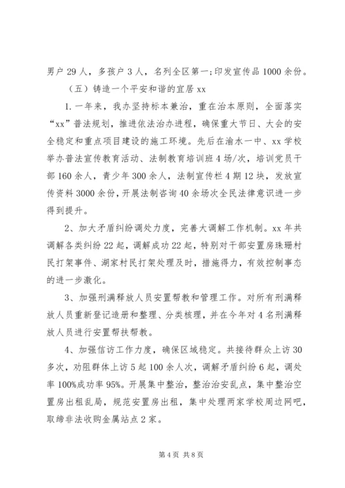 年办事处工作总结及年工作计划.docx