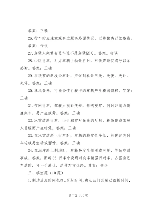 六、机动车总体构造和主要安全装置常识,日常检查和维护基本知识和维护基本知识 (2).docx