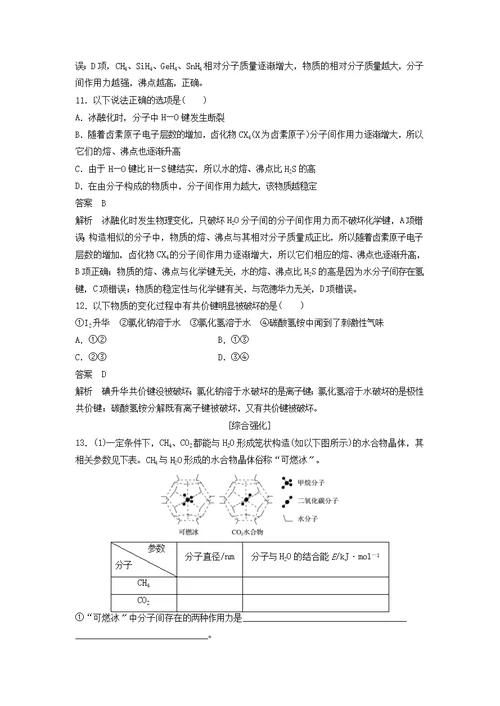 2021版高中化学专题3微粒间作用力与物质性质第四单元分子间作用力分子晶体第1课时学案苏教版选修3