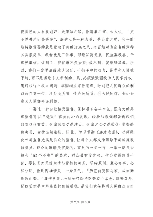 学习=领导干部廉洁从政准则心得体会 (2).docx