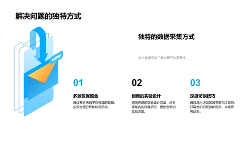 工学成果答辩PPT模板