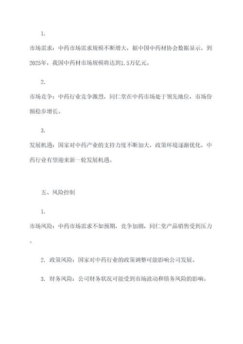 同仁堂融资计划书