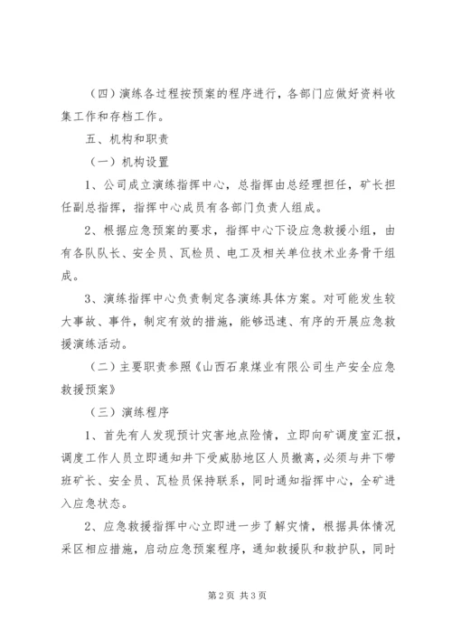 度应急救援演练工作计划.docx