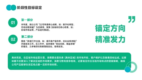 绿色简约通用工作汇报PPT模板