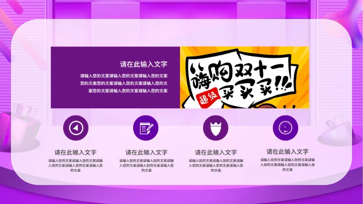 双十一促销活动ppt模板