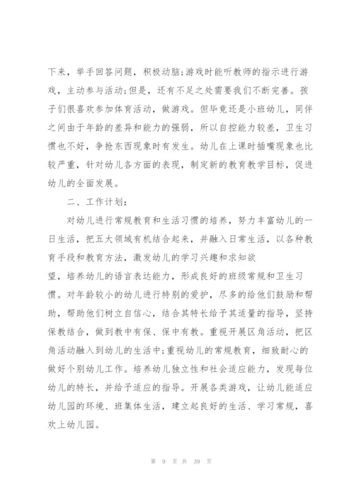 2022年幼儿园小班工作计划10篇.docx