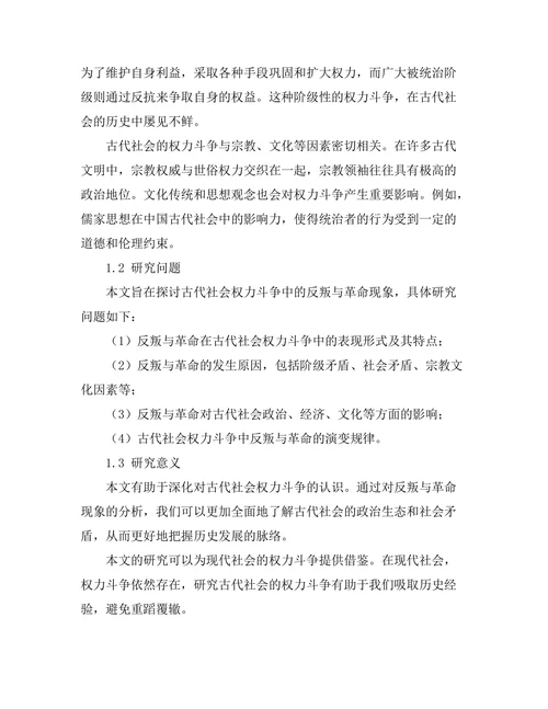 反叛与革命：古代社会的权力斗争