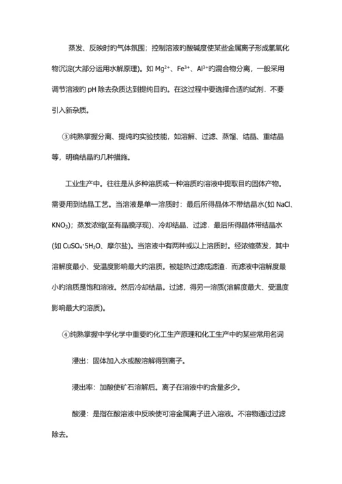 化学标准工艺标准流程教材.docx