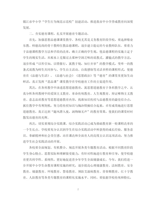 精编之中小学德育课程计划范文.docx