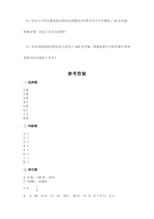 北师大版小学六年级下册数学期末综合素养测试卷含答案（最新）.docx