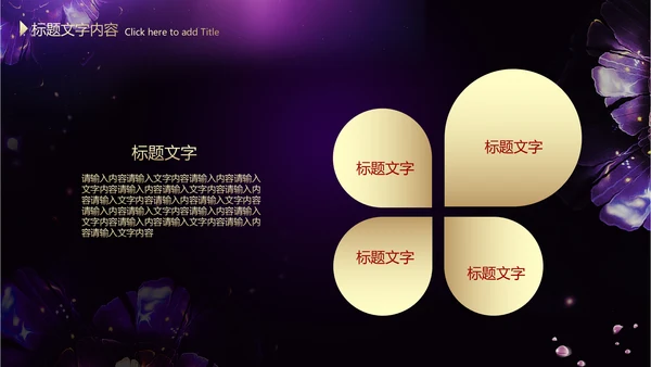 我是女王ppt动态模板