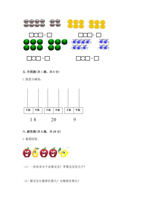 2022小学一年级上册数学期末测试卷带答案（预热题）.docx
