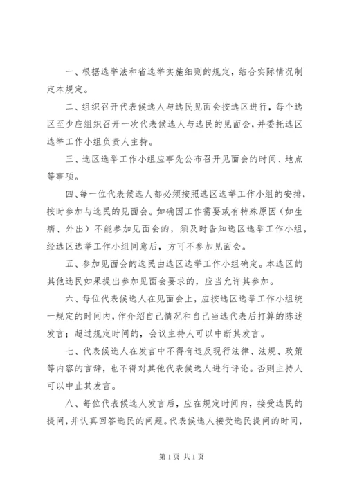 长沟镇县人大代表候选人与选民见面会主持词_1.docx