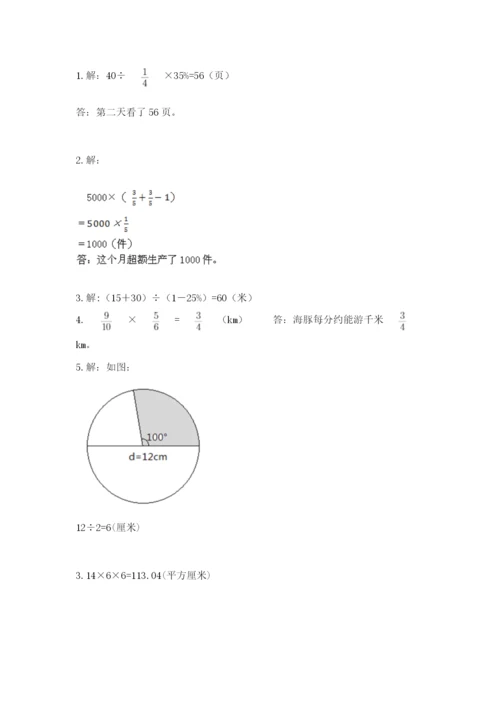 2022人教版六年级上册数学期末测试卷附参考答案（突破训练）.docx