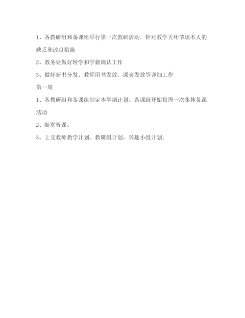 精编第一学期教育教学工作参考计划范文.docx