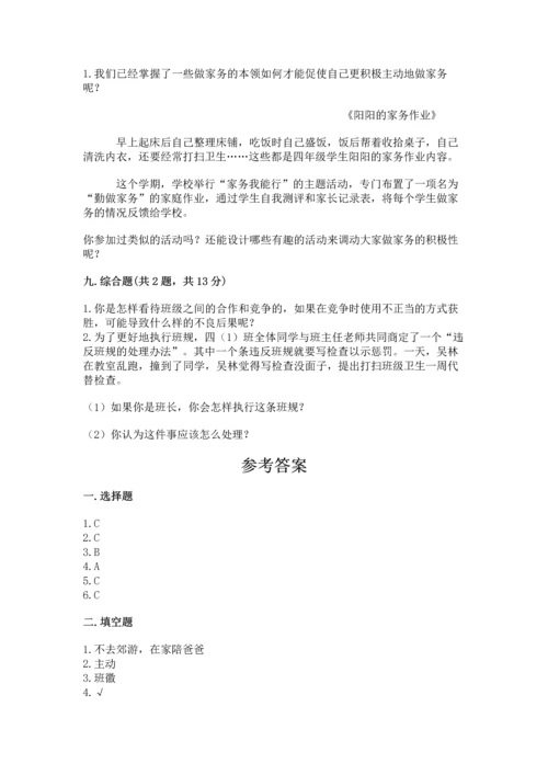部编版小学四年级上册道德与法治期中测试卷【必刷】.docx