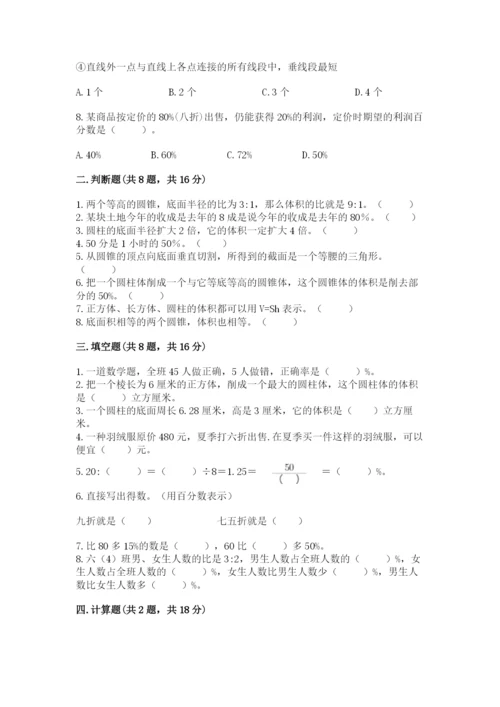 北京版六年级下册数学期中测试卷附完整答案（历年真题）.docx