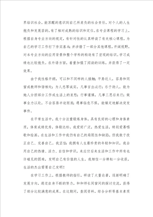 经济学专业毕业生自我判定