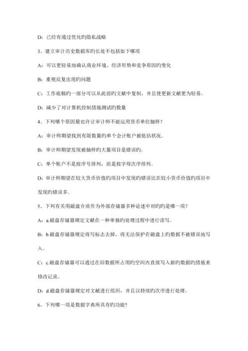 2023年上半年新疆注册会计师考试审计质量控制制度试题.docx