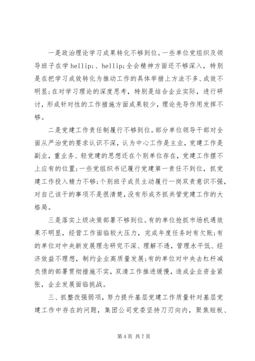 提升基层党建工作发展提供坚强政治保证.docx