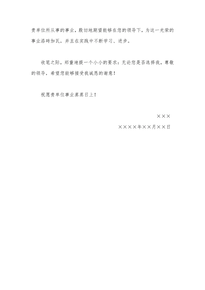 毕业生求职个人自我推荐信