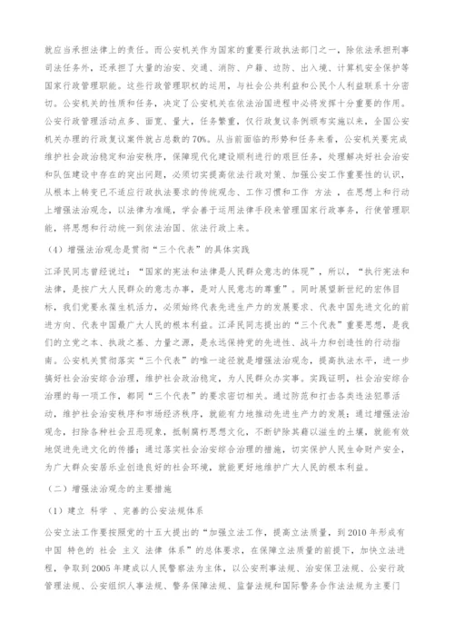 公安行政执法面临的问题及对策.docx