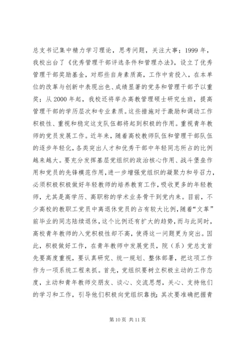 张卫锴　曹义等：加强高校院(系)党总支建设的实.docx