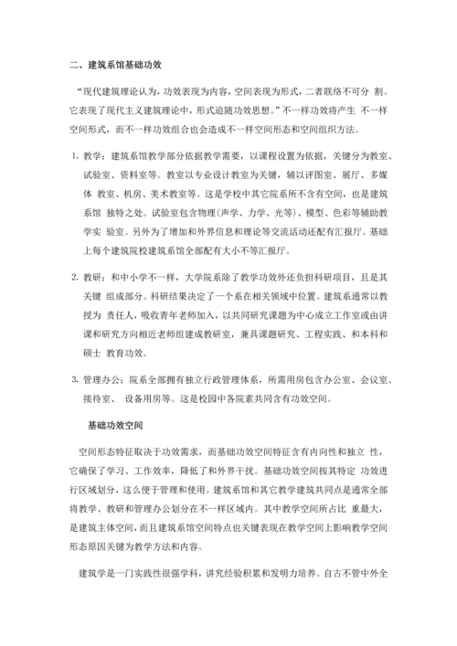 南京工业大学经典建筑系馆调研研究报告.docx