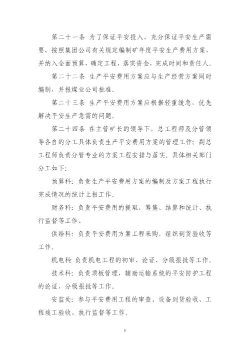 安全生产管理规章制度.docx