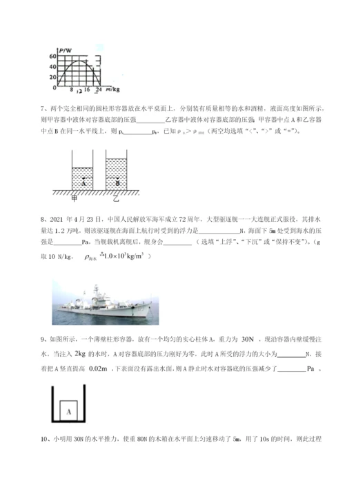 基础强化广东深圳市高级中学物理八年级下册期末考试同步测评练习题（含答案详解）.docx