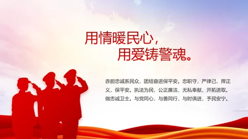 红色大气公安警察述职报告动态PPT模板