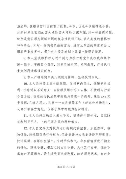 对照党章党规找差距主题教育自我剖析材料.docx