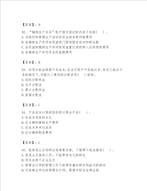 2023年初级管理会计之专业知识题库附答案预热题