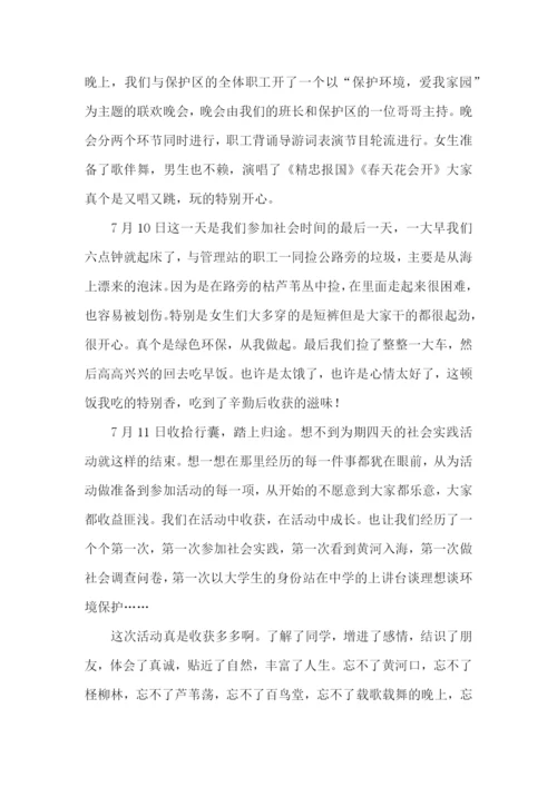 学校暑假实践报告.docx