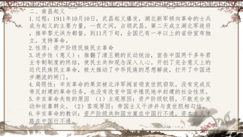 2024-2025学年部编版八年级上册历史知识点