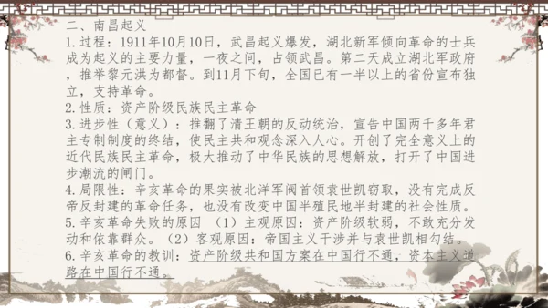 2024-2025学年部编版八年级上册历史知识点