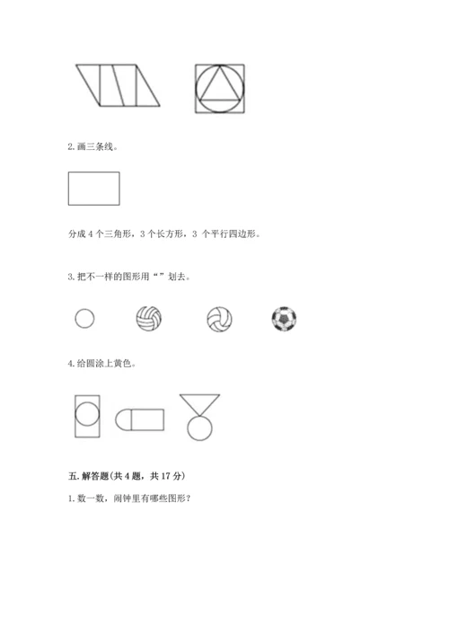 北京版一年级下册数学第五单元 认识图形 测试卷（综合题）word版.docx