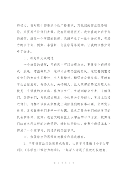 小学班主任年终工作个人总结范文.docx