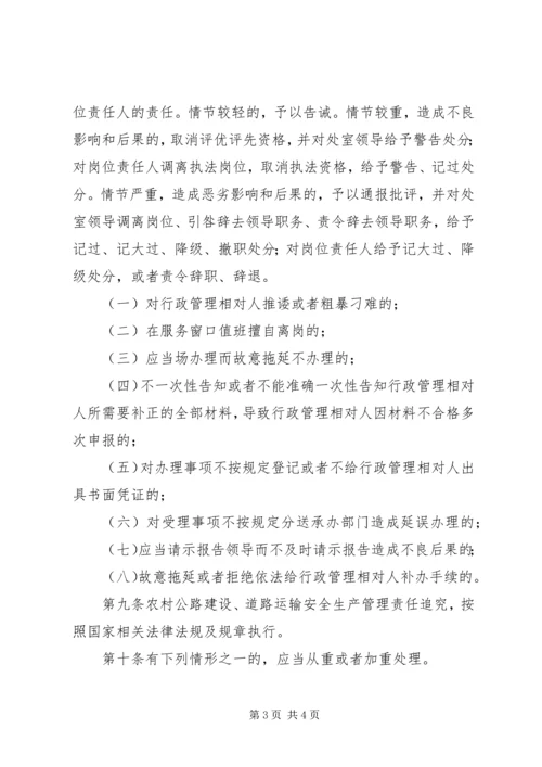 交通局行政管理责任追究制度.docx