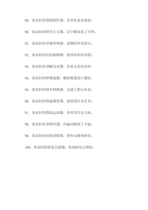 客家阿伯口才顺口溜