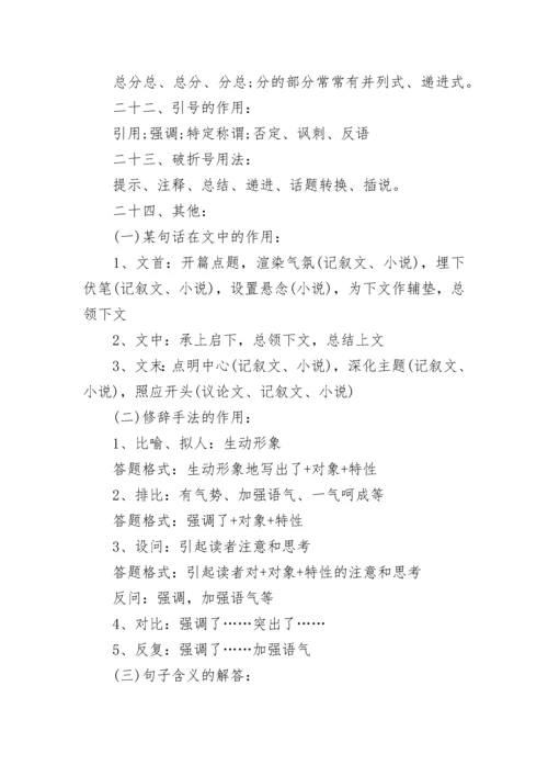 小学语文基础题答题技巧有哪些.docx