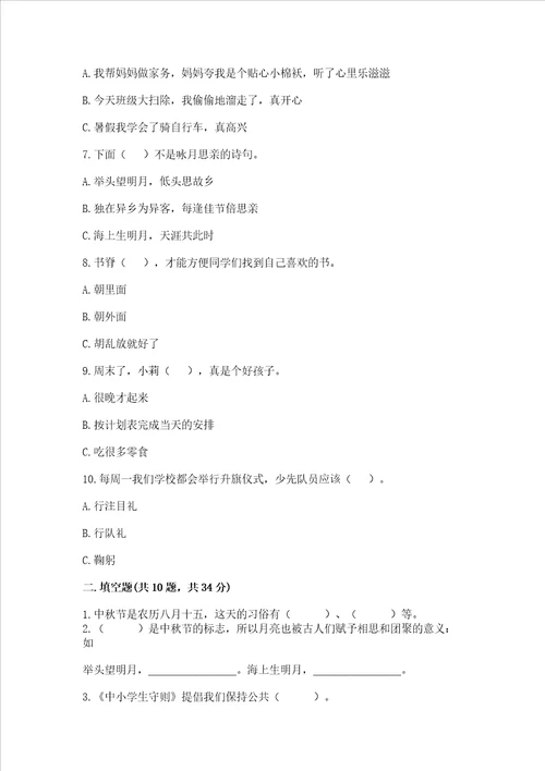 2022部编版二年级上册道德与法治期中测试卷附完整答案全优